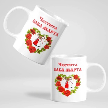 Art gift Чаша с надпис - Честита Баба Марта