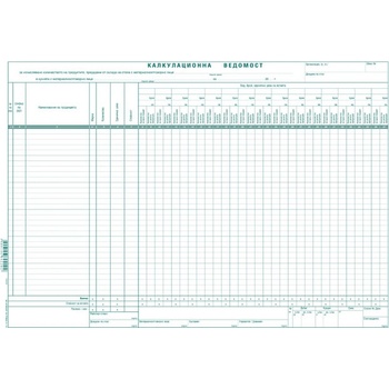 Калкулационна ведомост ястия, вестник А3 50 л (112110004 -А-110)