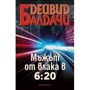 Мъжът във влака в 6: 20 (ISBN: 9789547695474)