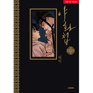 Painter of the Night Vol. 1 (2025)