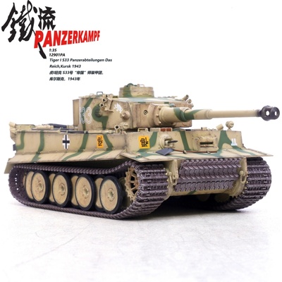 Panzerkampf Sd.Kfz.1:81:Tiger German Army SSPzRgt 2 #S33 Kursk USSR 1:943 1:35