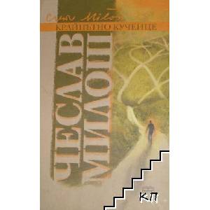 Крайпътно кученце (ISBN: 9789549446890)