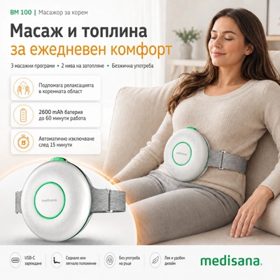 Medisana Масажор за корем Medisana BM 100, 3 масажни програми, Функция затопляне с 2 интензивности, Батерия 2600 mAh, Автономия 60 минути, Сив (88405)