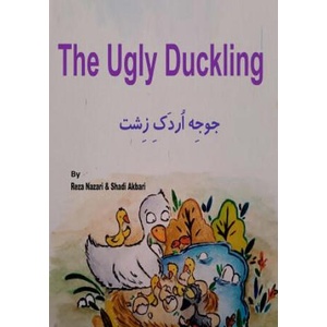 The Ugly Duckling: Short Stories for Kids in Farsi | Reza Nazari, Shadi Akbari (2018)