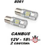  Крушки -Led- 2св. (2бр. ) -8061 ('264075)
