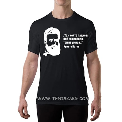 Fruit of the Loom Тениска със щампа - Христо Ботев