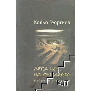 Лека нощ на сънищата (2007)