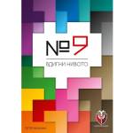 Fantasmagoria Games Семейна игра №9 - българско лицензирано издание