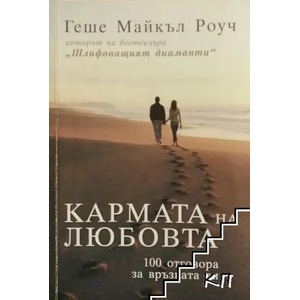 Кармата на любовта (2013)