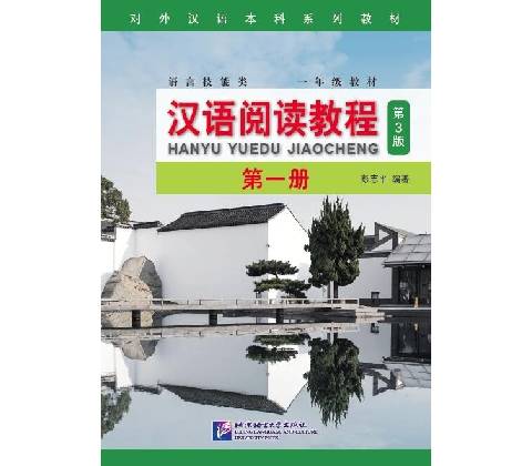 Chinese Reading Course 1