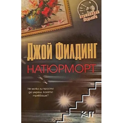 Натюрморт