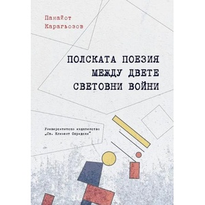 Тоталитарното изкуство. Идеология, организация, практика (ISBN: 9789540746944)