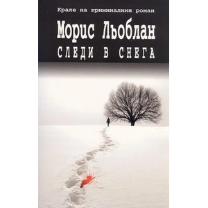 Следи в снега (2013)