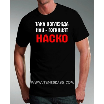 Fruit of the Loom Тениска - Така изглежда . . . . Наско