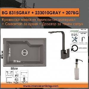 Inter Ceramic СЕТОВЕ ЗА КУХНЯ 2 в 1 / 3 в 1 BG 8315GRAY + 233010GRAY + 207BG, Inter Ceramic (BG 8315GRAY + 233010GRAY + 207BG) Мивка за вграждане