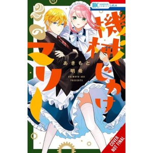 MECHANICAL MARIE V02 (ISBN: 9798855407877)
