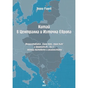 Китай в Централна и Източна Европа (2020)
