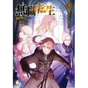 Mushoku Tensei: Jobless Reincarnation (Light Novel) Vol. 21 (ISBN: 9781638589785)