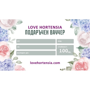 Ваучер за подарък