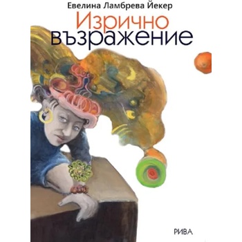 Image 1 of Изрично възражение