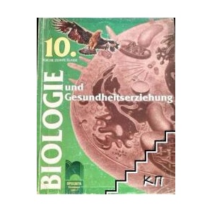 Biologie and gesundheitserziehung fur 10. klasse (ISBN: 9789540126241)