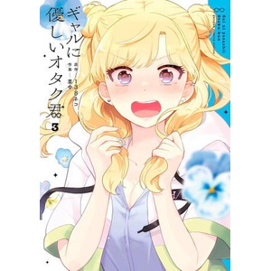Otaku X Gal 03 (ISBN: 9781646094813)