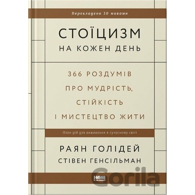Stoitsyzm na kozhen den - Stephen Hanselman, Ryan Holiday