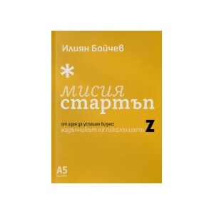Мисия стартъп (2026)