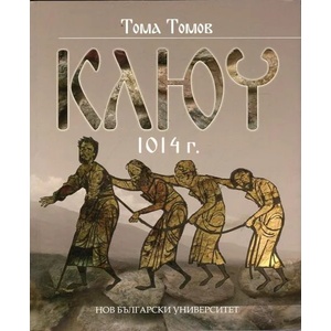 Ключ 1014 г (ISBN: 9789545358838)