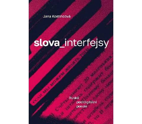 slova_interfejsy
