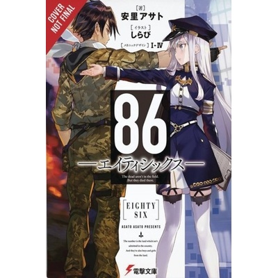 86 - EIGHTY SIX, Vol. 1 light novel