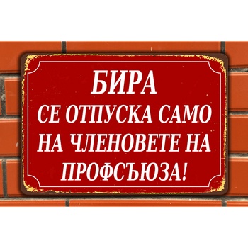Image 1 of БИРА се отпуска - винтидж метална декоративна табелка
