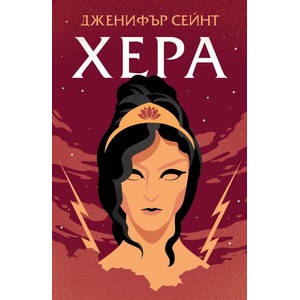 Хера (2025)