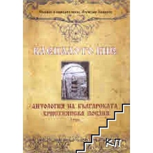 Клепалото бие. Том 1 (ISBN: 9786197402216)