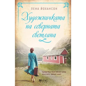 Клара и слънцето (ISBN: 9789543574797)