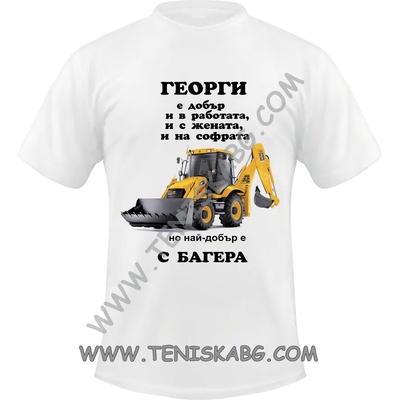 Fruit of the Loom Тениска - Багера Георги