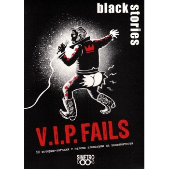 Simetro Books Настолна игра Black Stories V. I. P Fails - Парти (56283)