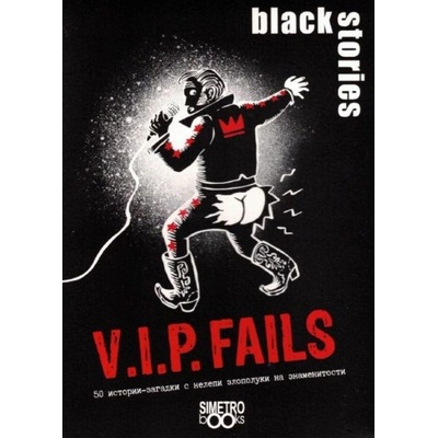 Simetro Books Настолна игра Black Stories V. I. P Fails - Парти (56283)