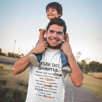 Image 1 of Art gift Тениска за Димитровден - любов от твоето Киндерче