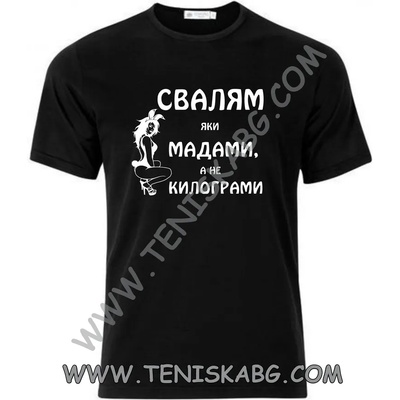 Fruit of the Loom Тениска - Свалям мадами