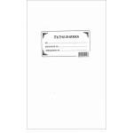  Пътна книжка А5