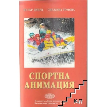 Image 1 of Спортна анимация