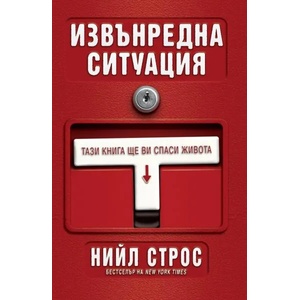 Извънредна ситуация (2009)