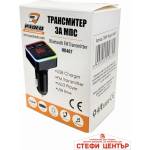 Paolo Трансмитер с блутут - НК407 (75089) - steficenter