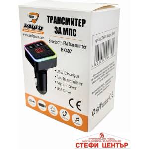 Paolo Трансмитер с блутут - НК407 (75089) - steficenter