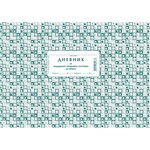 Дневник за хигиена на обекта, вестник А4 50 л (112103013-2-114)