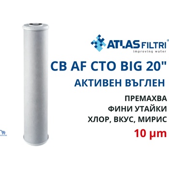 Atlas Filtri Atlas CB AF CTO 20 BIG 10 mcr Патрон Carbon Block CTO за хлор, вкус и мирис 20" BIG (RE4520C10)
