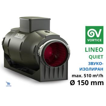 Vortice LINEO 150 QUIET Канален вентилатор звукоизолиран Vortice (VO17162)