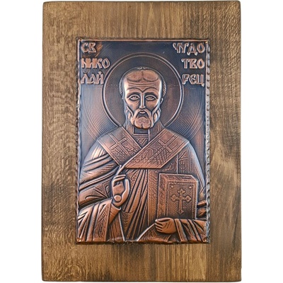 МЕДНА ИКОНА СВЕТИ НИКОЛАЙ ЧУДОТВОРЕЦ