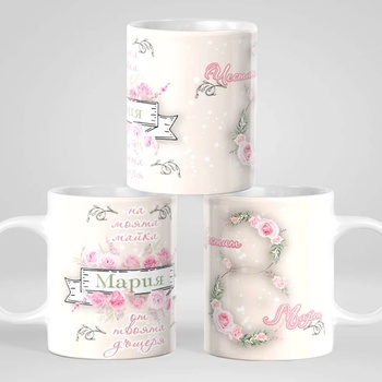 Image 1 of Art gift Чаша - На моята майка